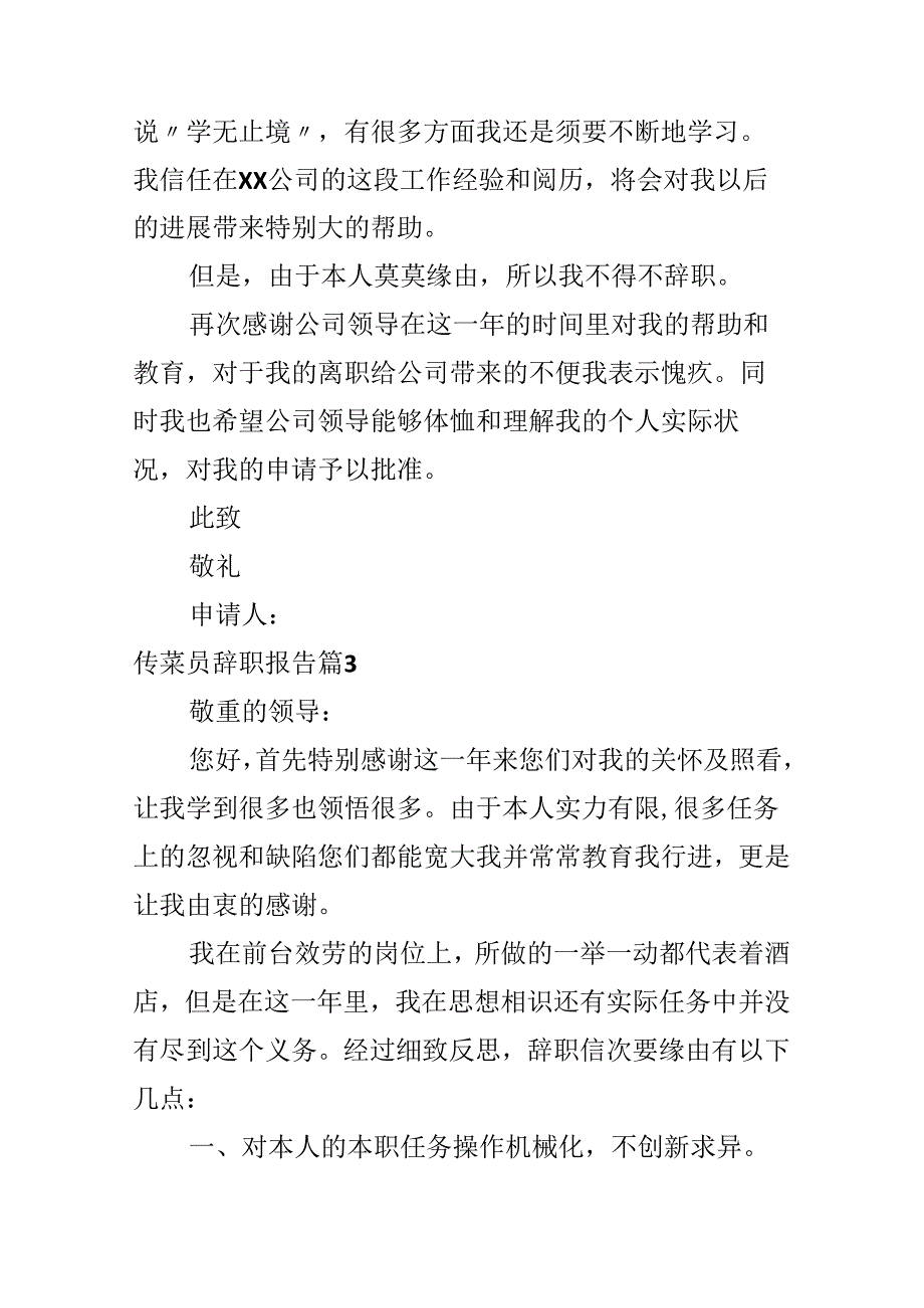 传菜员辞职报告.docx_第2页