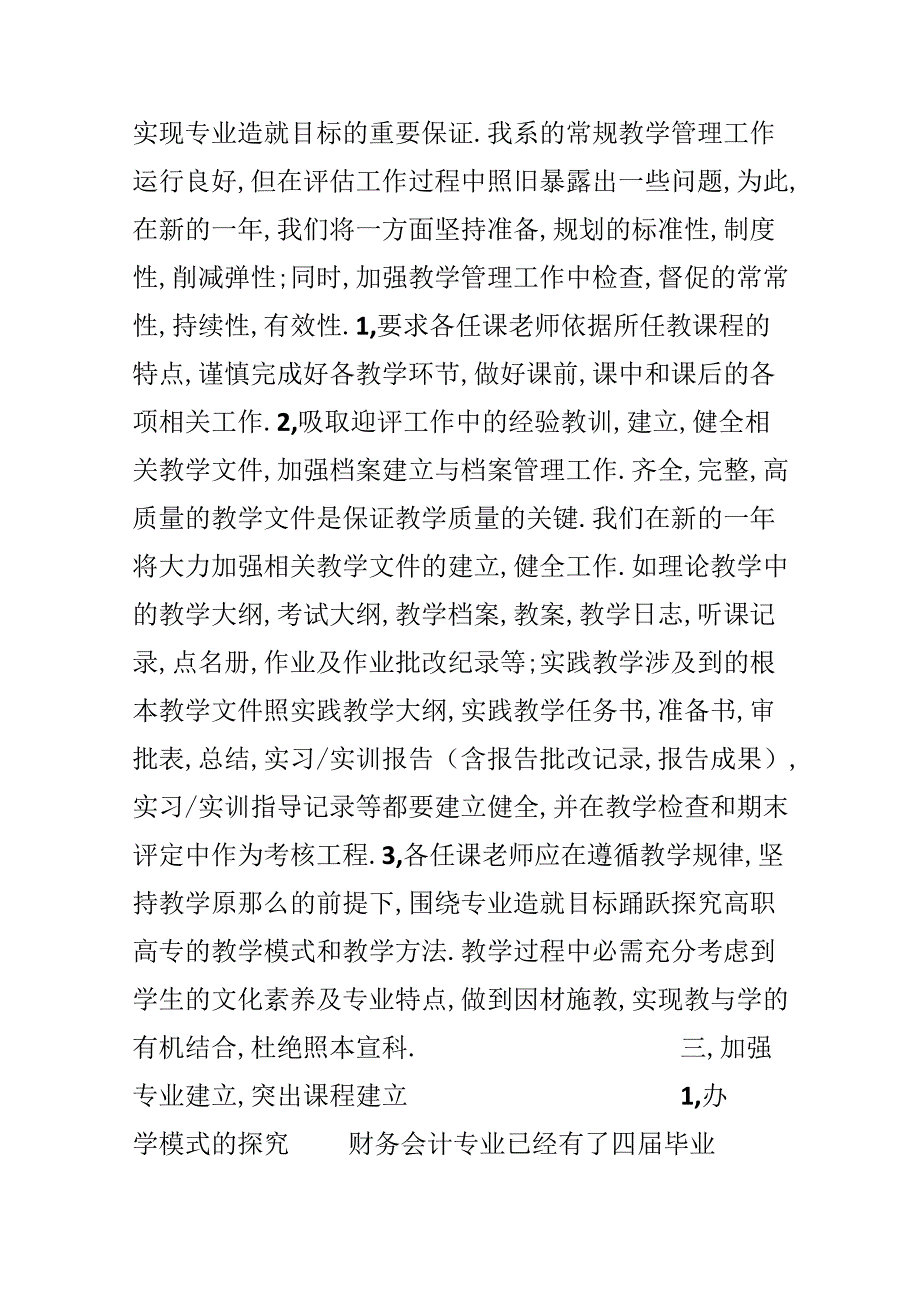 会计月工作计划表.docx_第2页