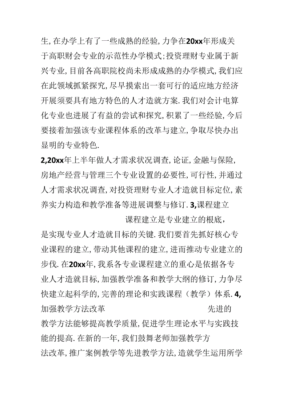 会计月工作计划表.docx_第3页