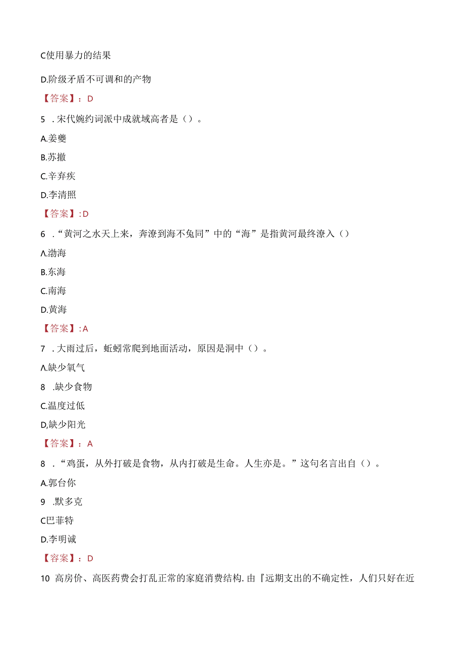 2023年福州市仓山区城市管理和综合执法局招聘考试真题.docx_第2页