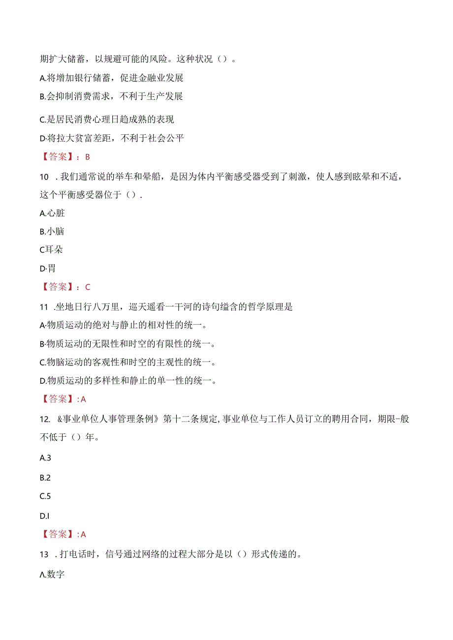 2023年福州市仓山区城市管理和综合执法局招聘考试真题.docx_第3页