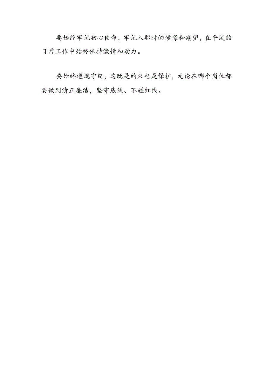 (2篇)开展转正人员、新入职人员集体廉政谈话汇编.docx_第3页