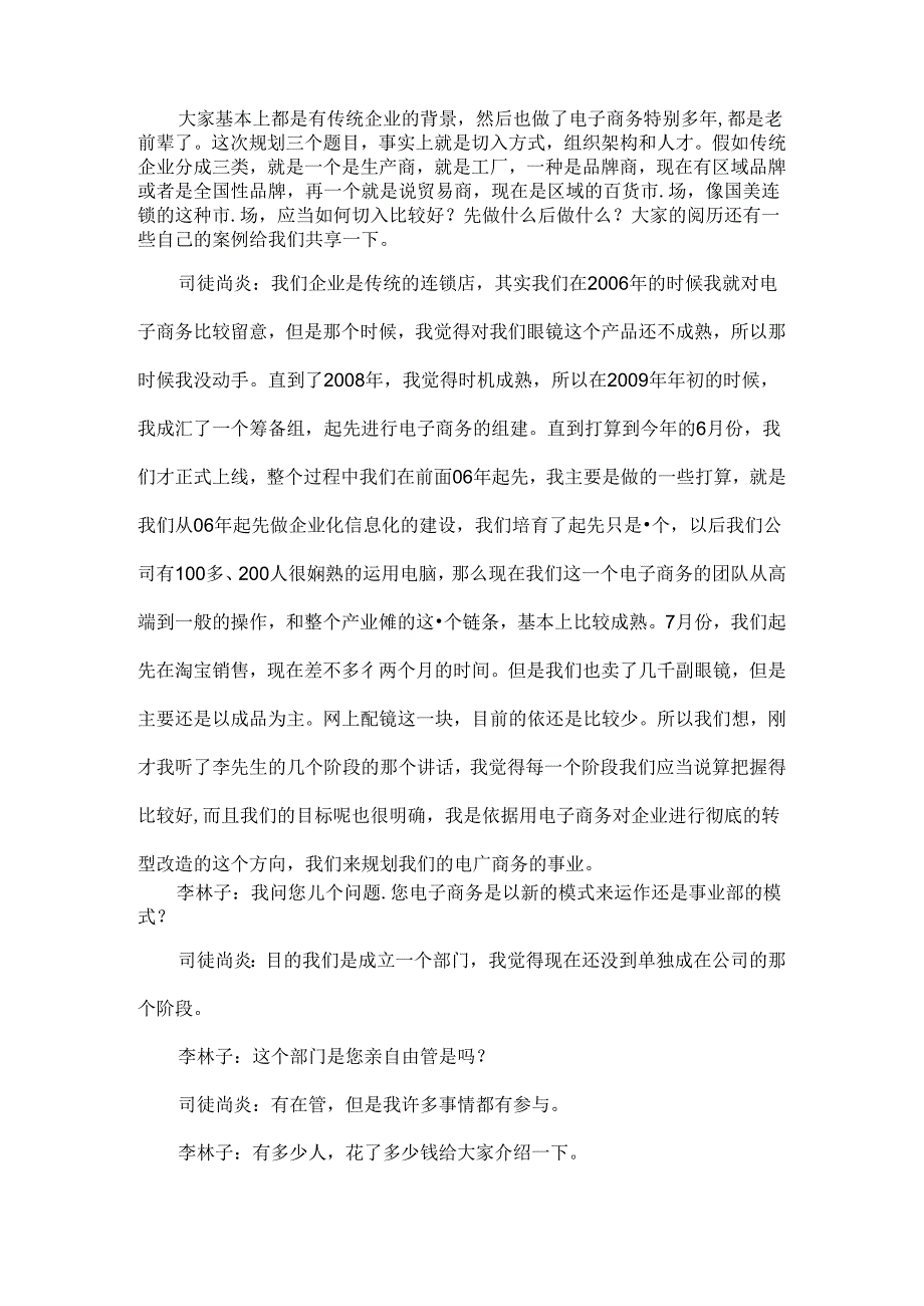 传统企业如何有效切入电子商务.docx_第2页