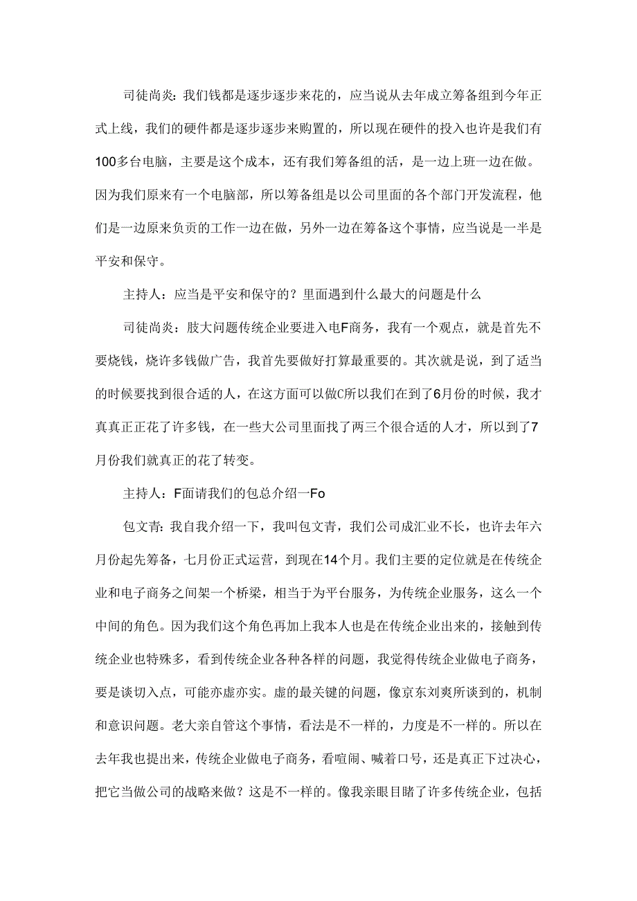 传统企业如何有效切入电子商务.docx_第3页