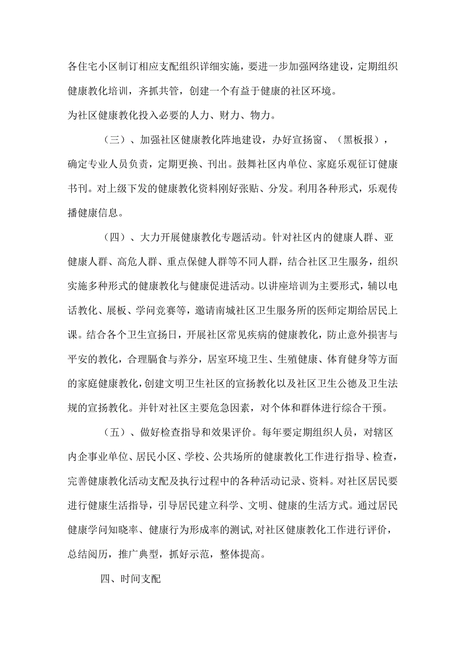 健康社区工作计划和实施方案.docx_第2页