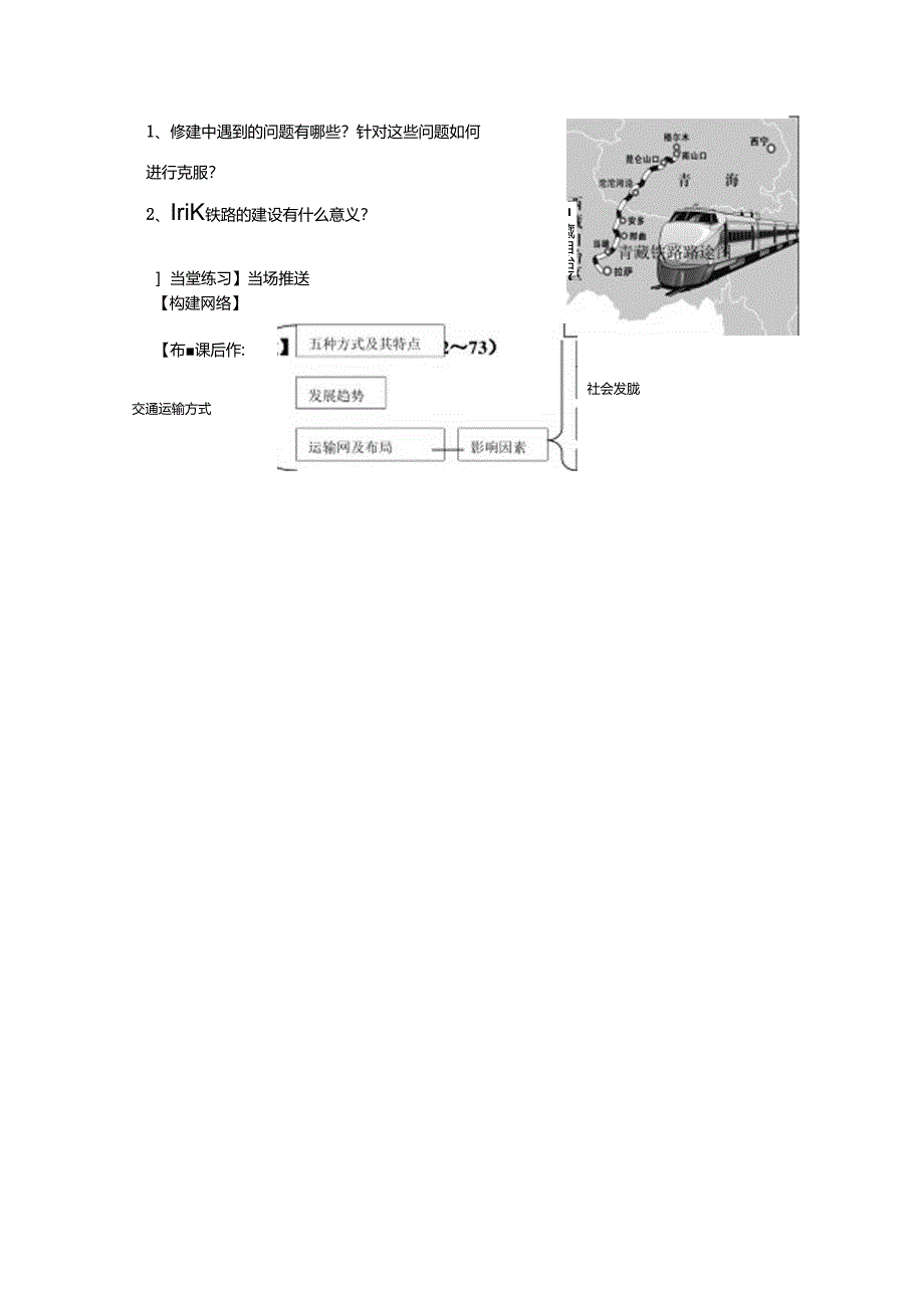 交通运输方式和布局（导学案完整版）.docx_第3页