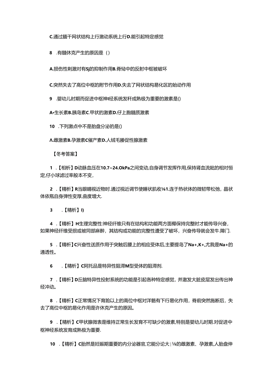 2020年河南专升本生理病理练习题三套（精品）.docx_第2页