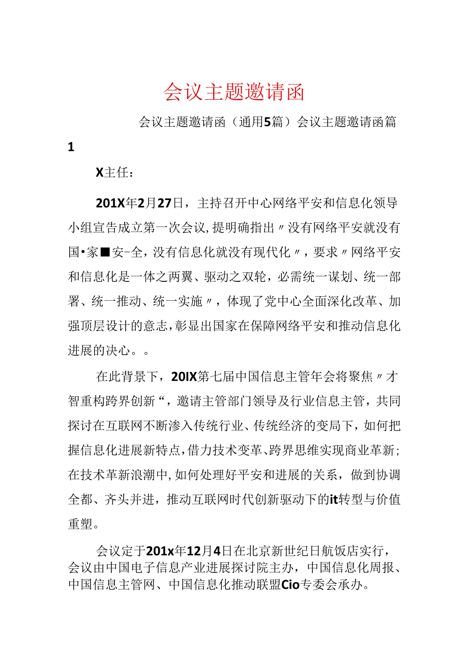 会议主题邀请函.docx_第1页