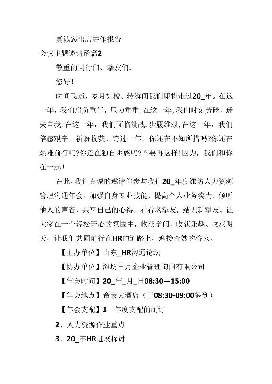 会议主题邀请函.docx_第2页