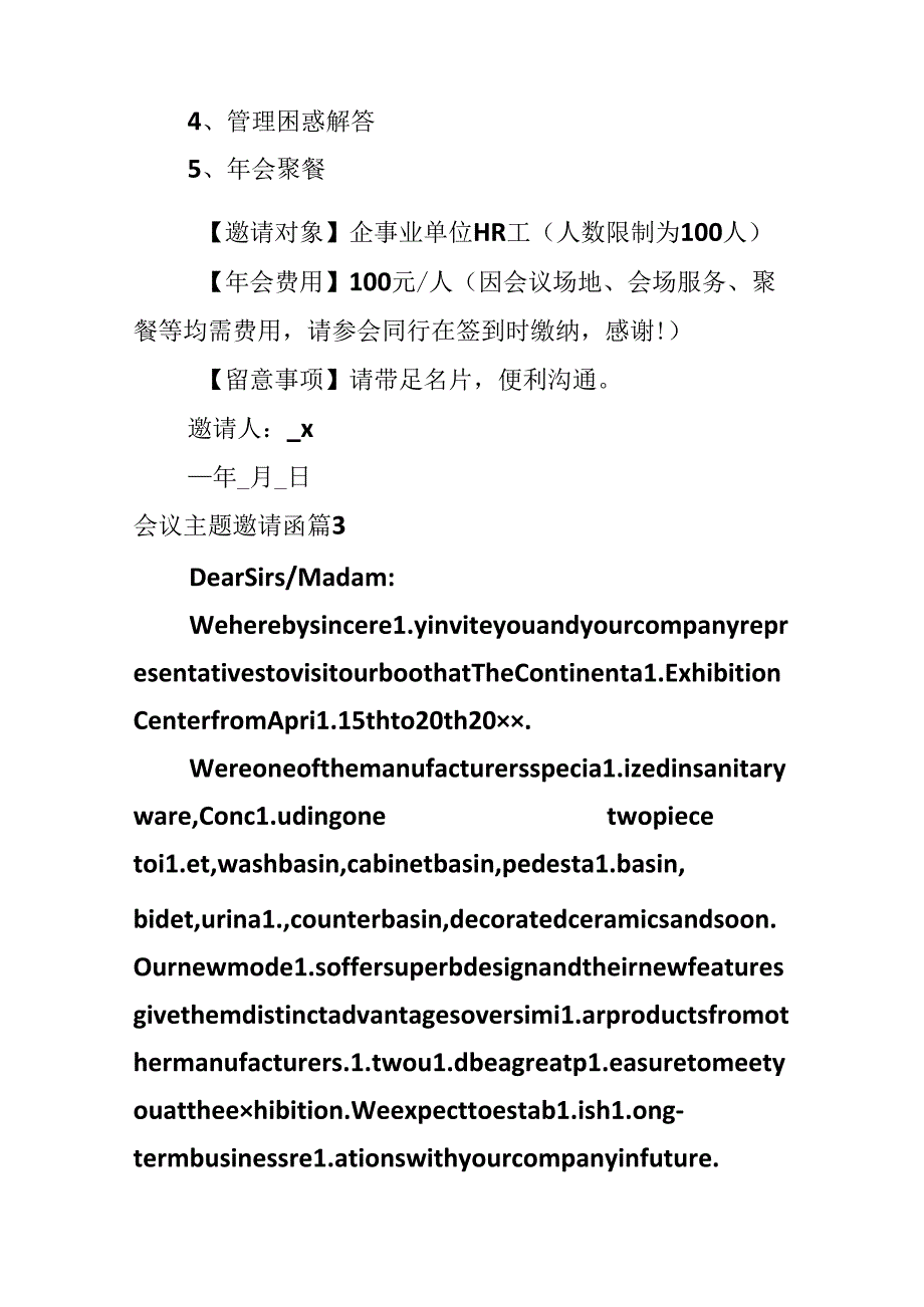 会议主题邀请函.docx_第3页