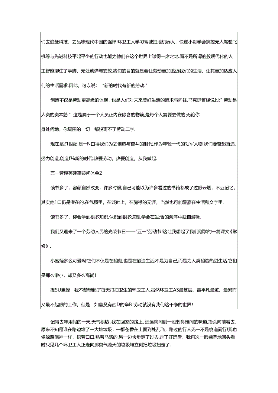 2024年五一劳模英雄事迹心得体会（通用6篇）.docx_第2页