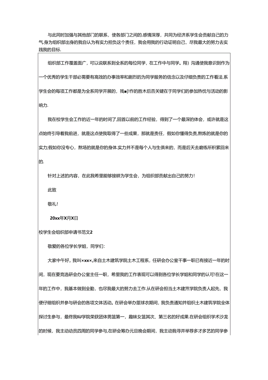 2024年校学生会组织部申请书范文.docx_第2页