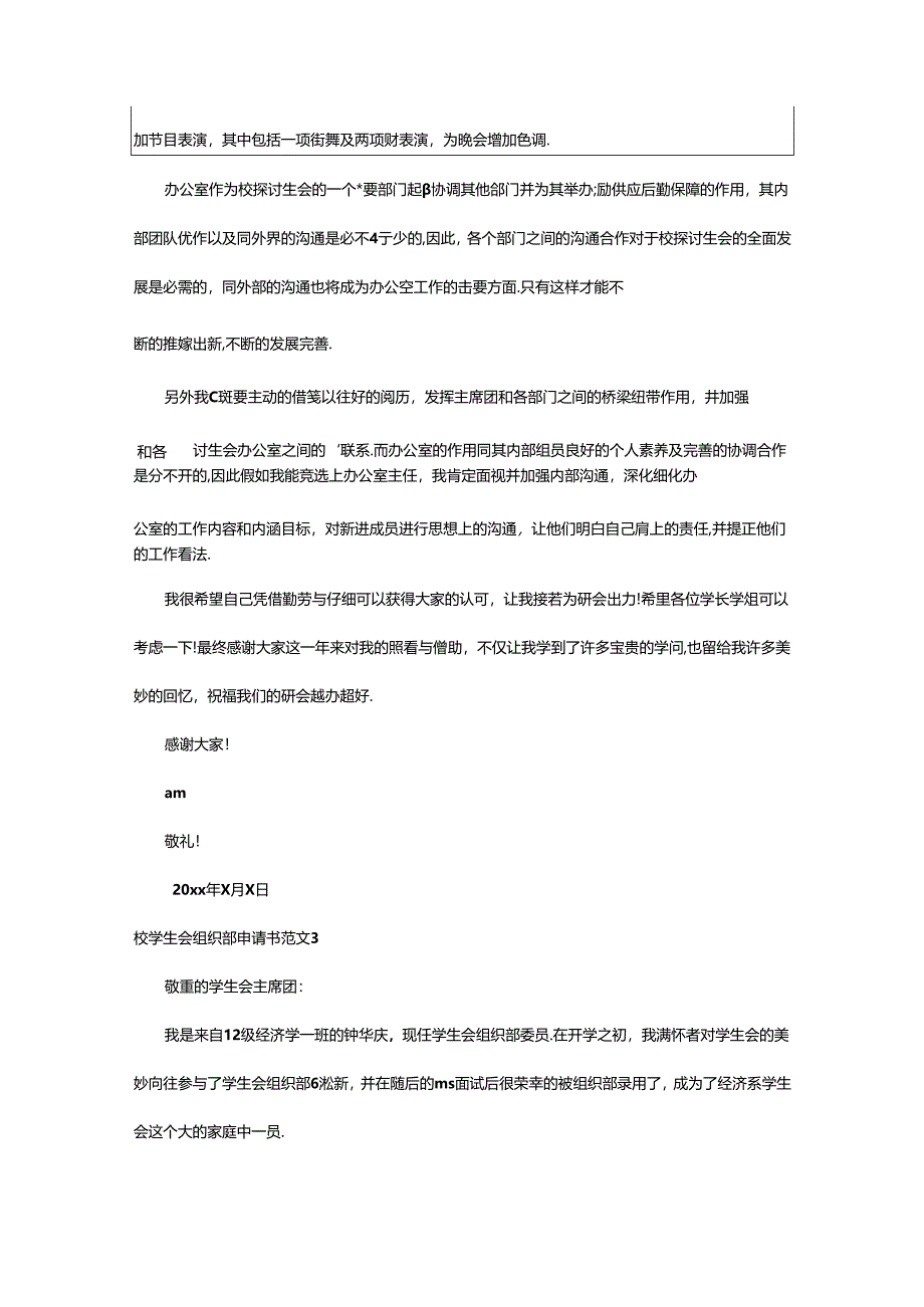 2024年校学生会组织部申请书范文.docx_第3页