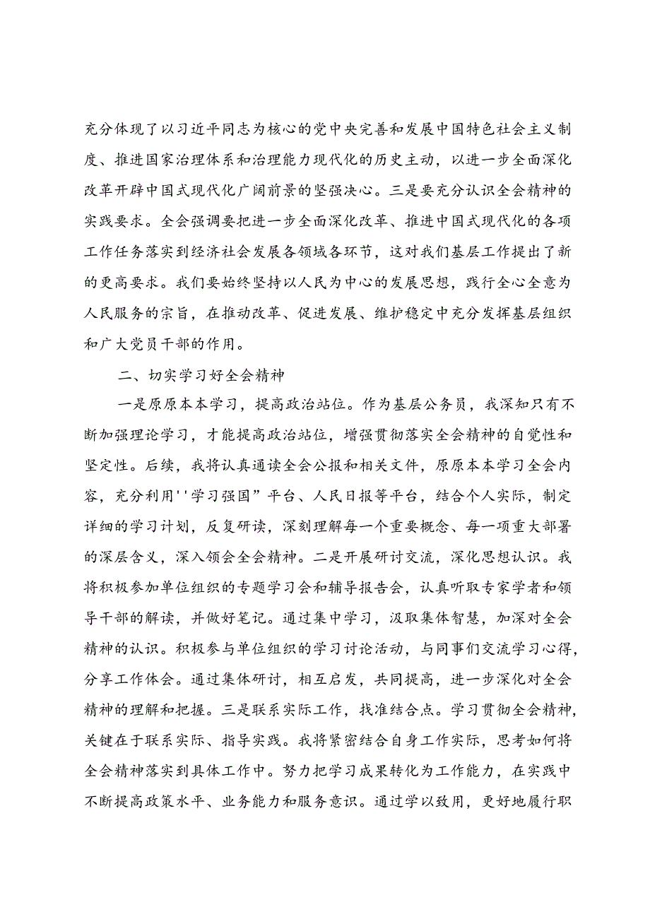 (七篇)二十届三中全会精神学习心得体会研讨发言.docx_第2页