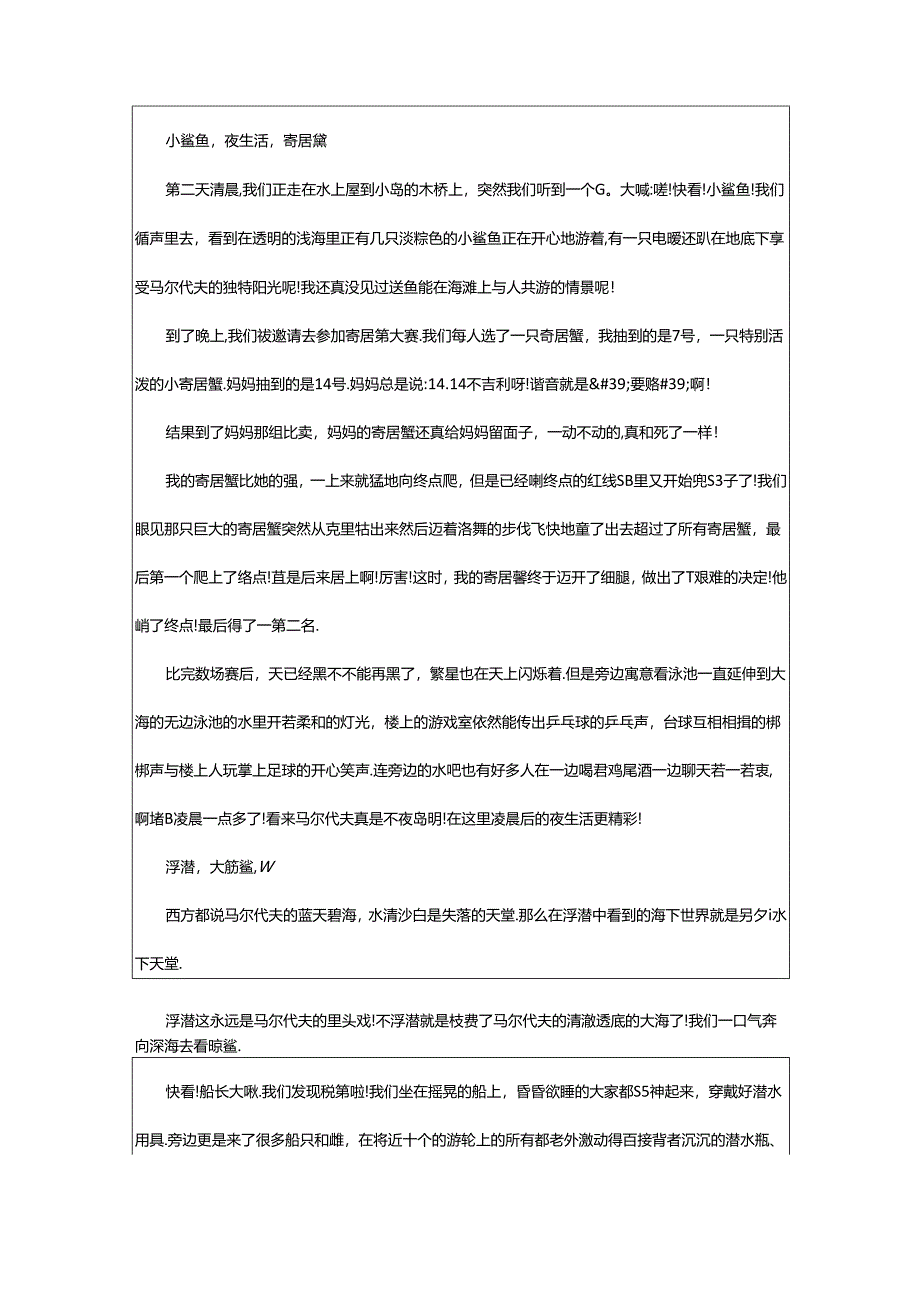 2024年「写景篇」美丽的马尔代夫3000字.docx_第2页