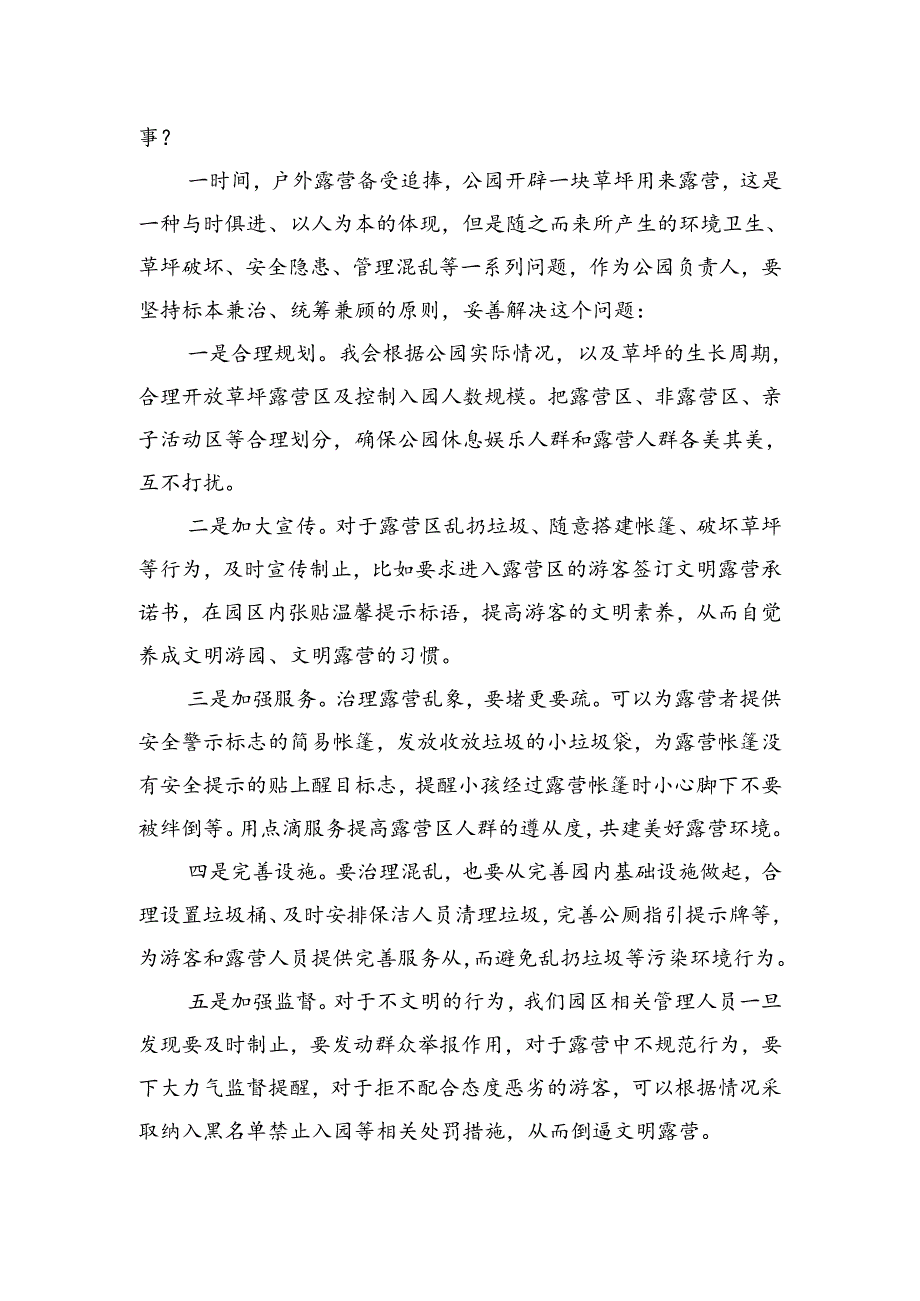 2023年12月9日河北省邢台市遴选面试真题及解析.docx_第3页