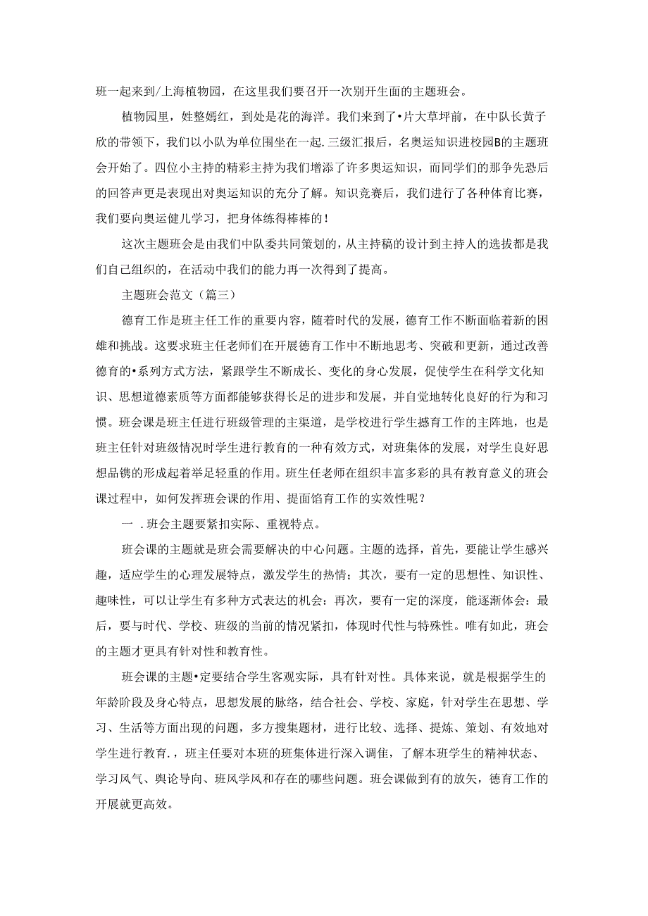 主题班会范文(优选十五篇).docx_第2页