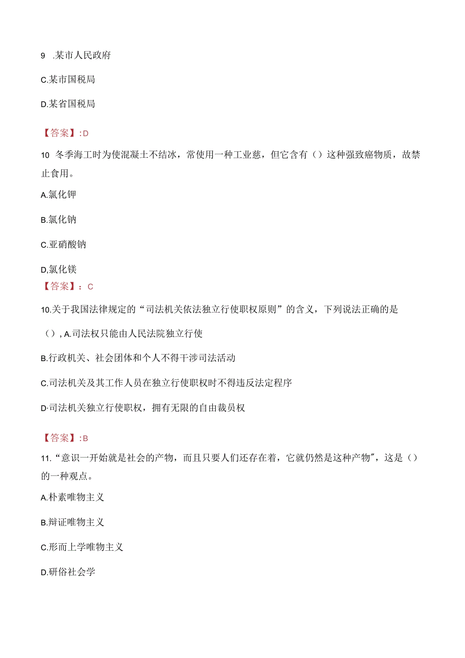 2023年湖南省第三工程有限公司湘潭金湘技术开发有限公司招聘考试真题.docx_第3页