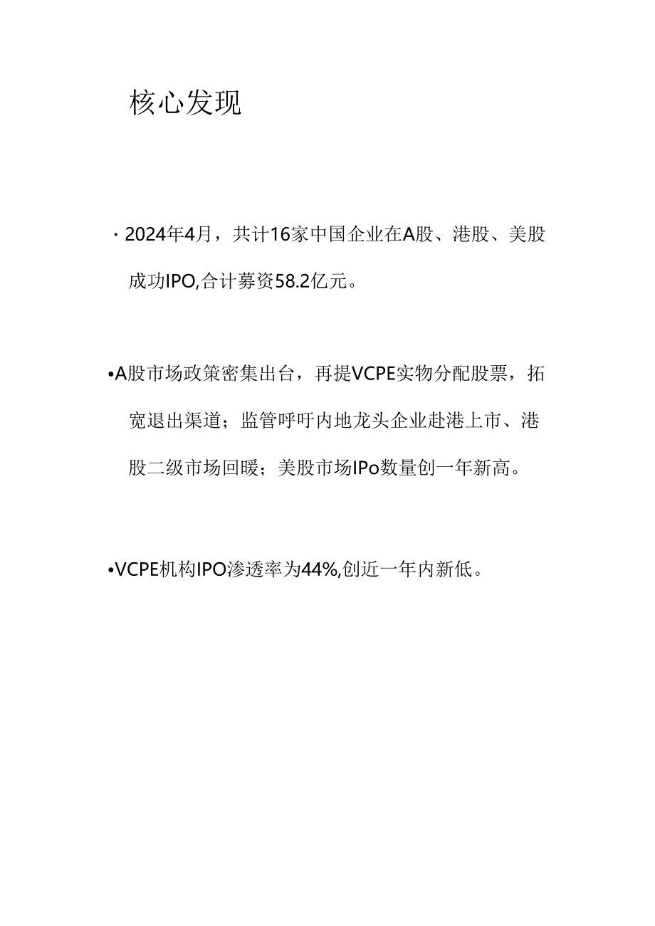 4月美股上市数量创一年新高机构渗透率达低谷.docx_第2页