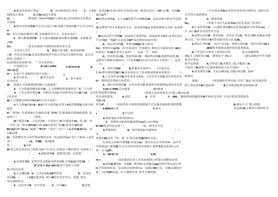 二级人力资源管理师历年考试真题(07-09).docx_第2页