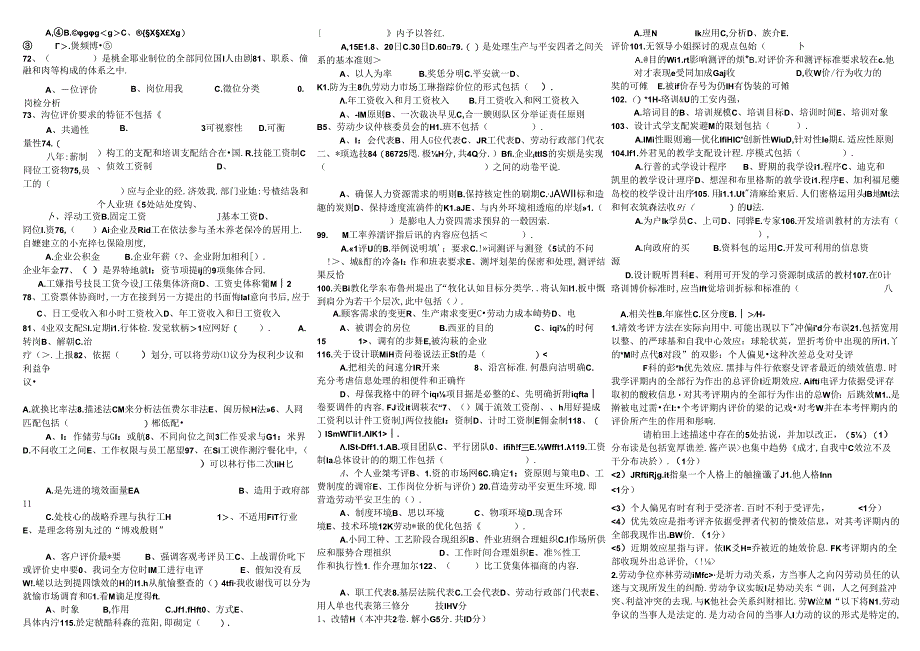 二级人力资源管理师历年考试真题(07-09).docx_第3页