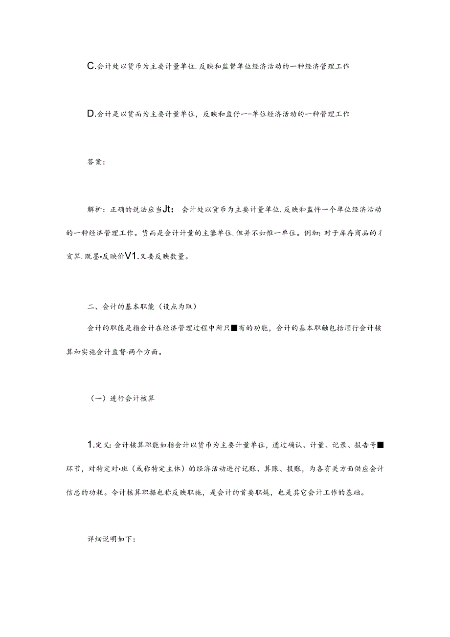 会计基础知识重点第一章至第五章.docx_第2页