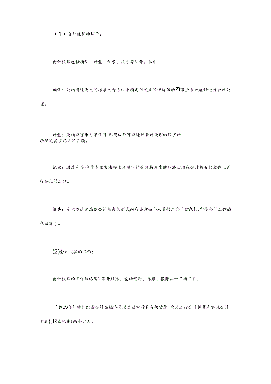 会计基础知识重点第一章至第五章.docx_第3页