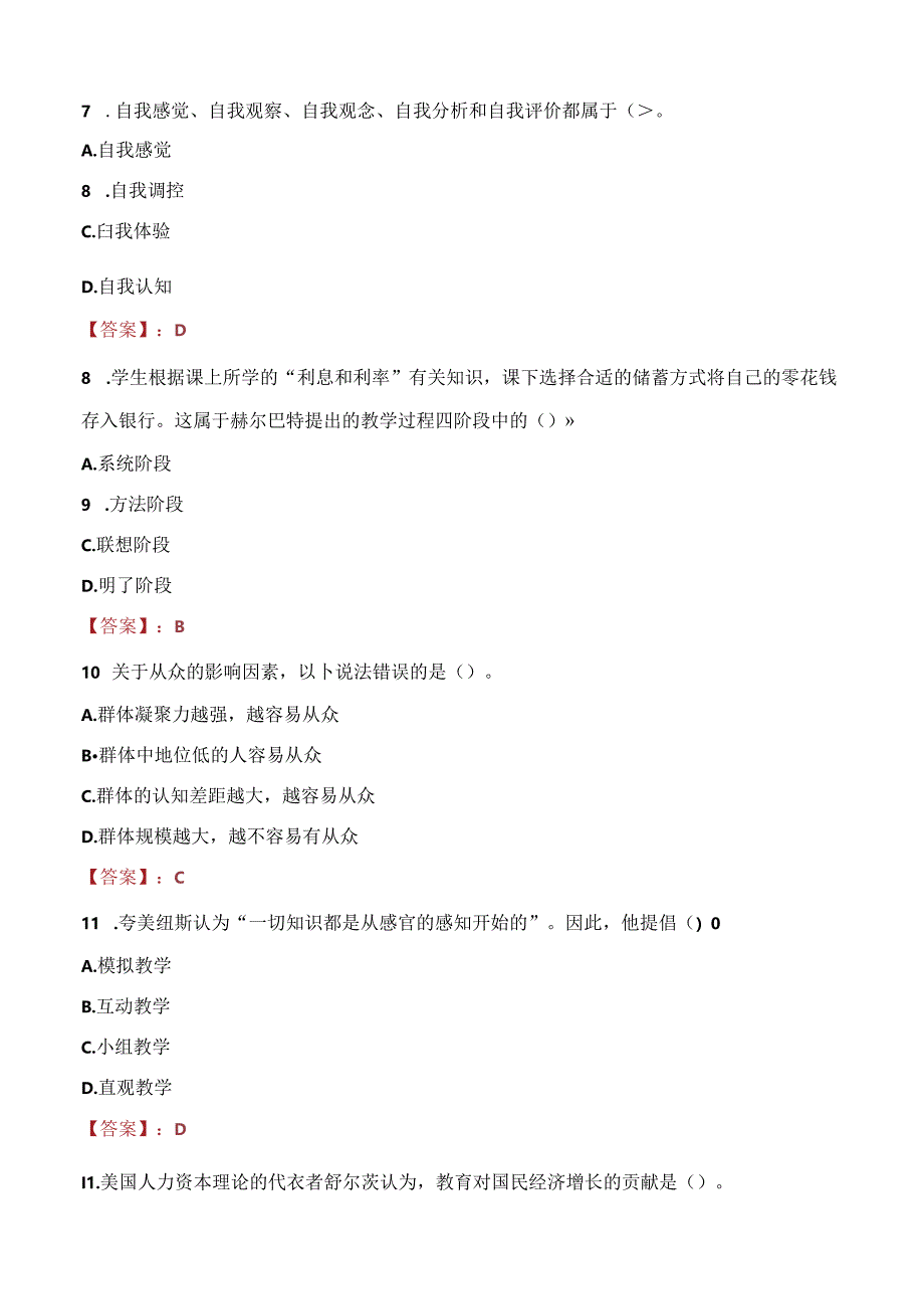 2021年朝阳市龙城区招聘幼儿园教师考试试题及答案.docx_第3页