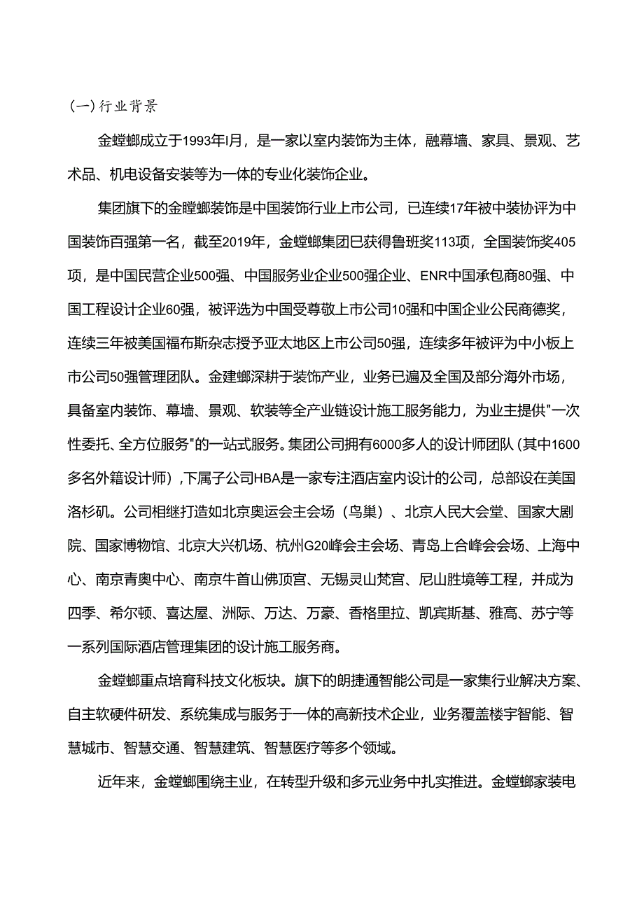 6.扬州金螳螂家电子商务有限公司参与高等职业教育人才培养年度报告（2022）（扬州工业职业技术学院建筑装饰工程技术）.docx_第3页