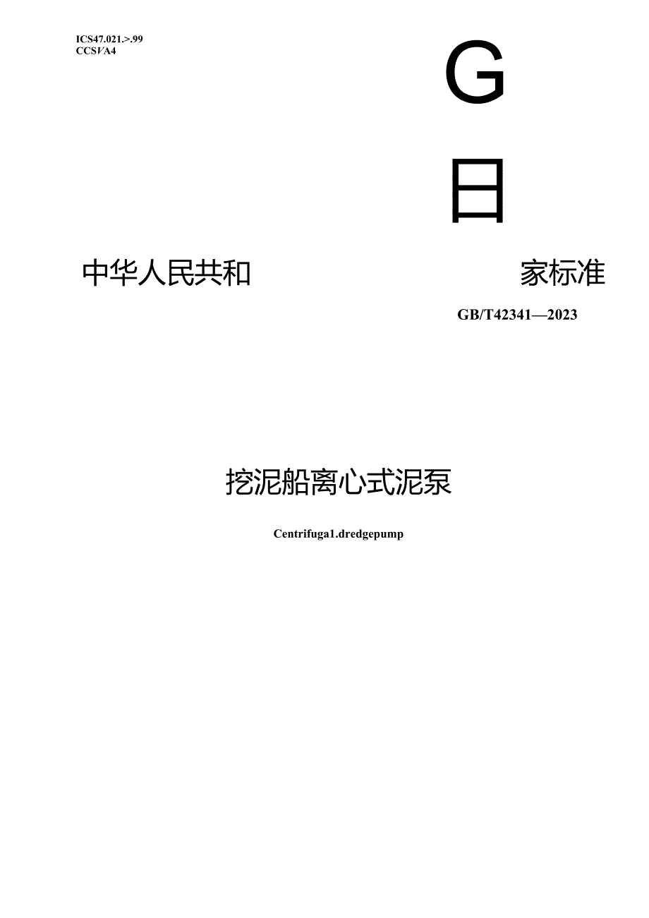 GB_T 42341-2023 挖泥船离心式泥泵.docx_第1页