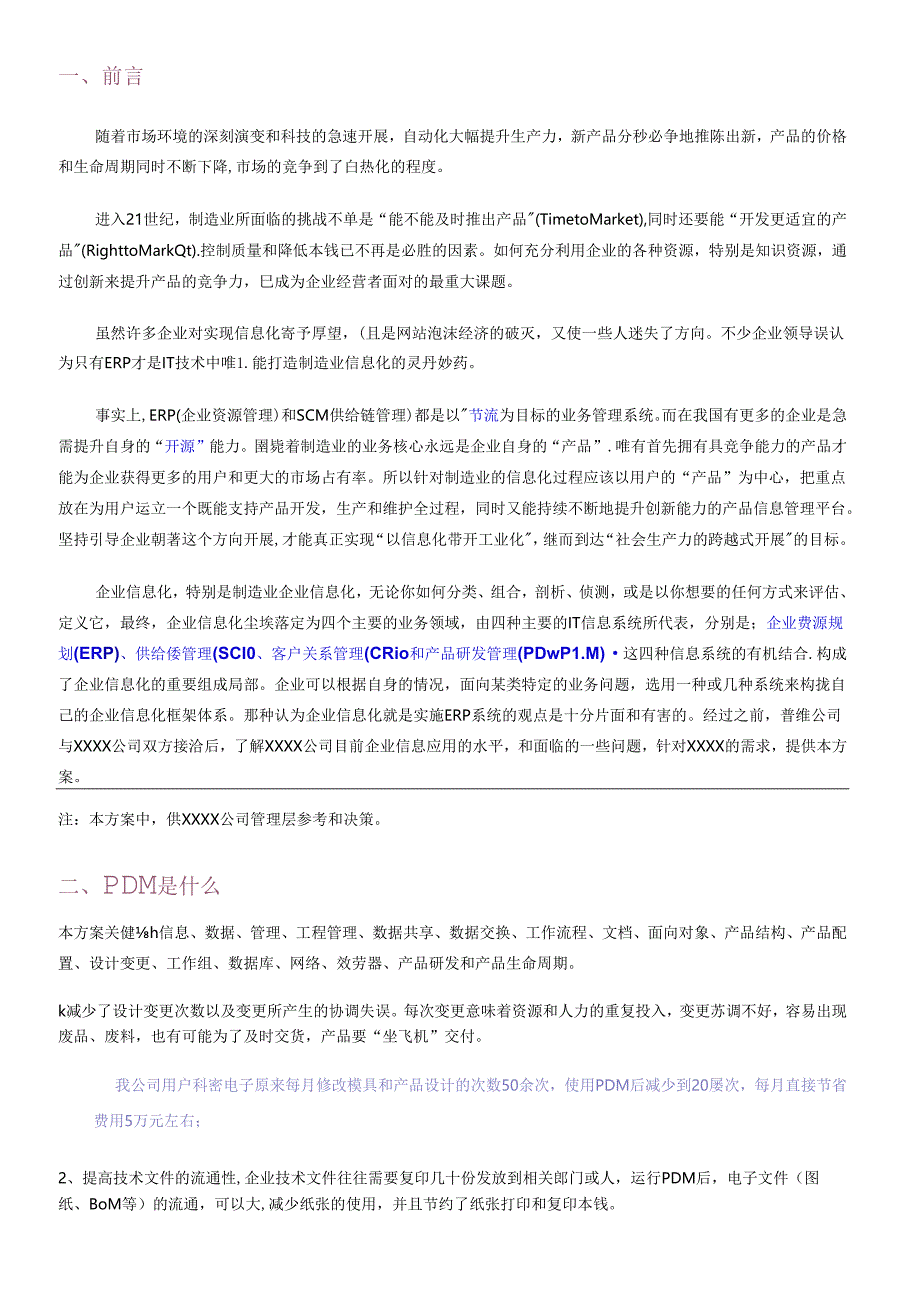 PDM标准方案.docx_第3页