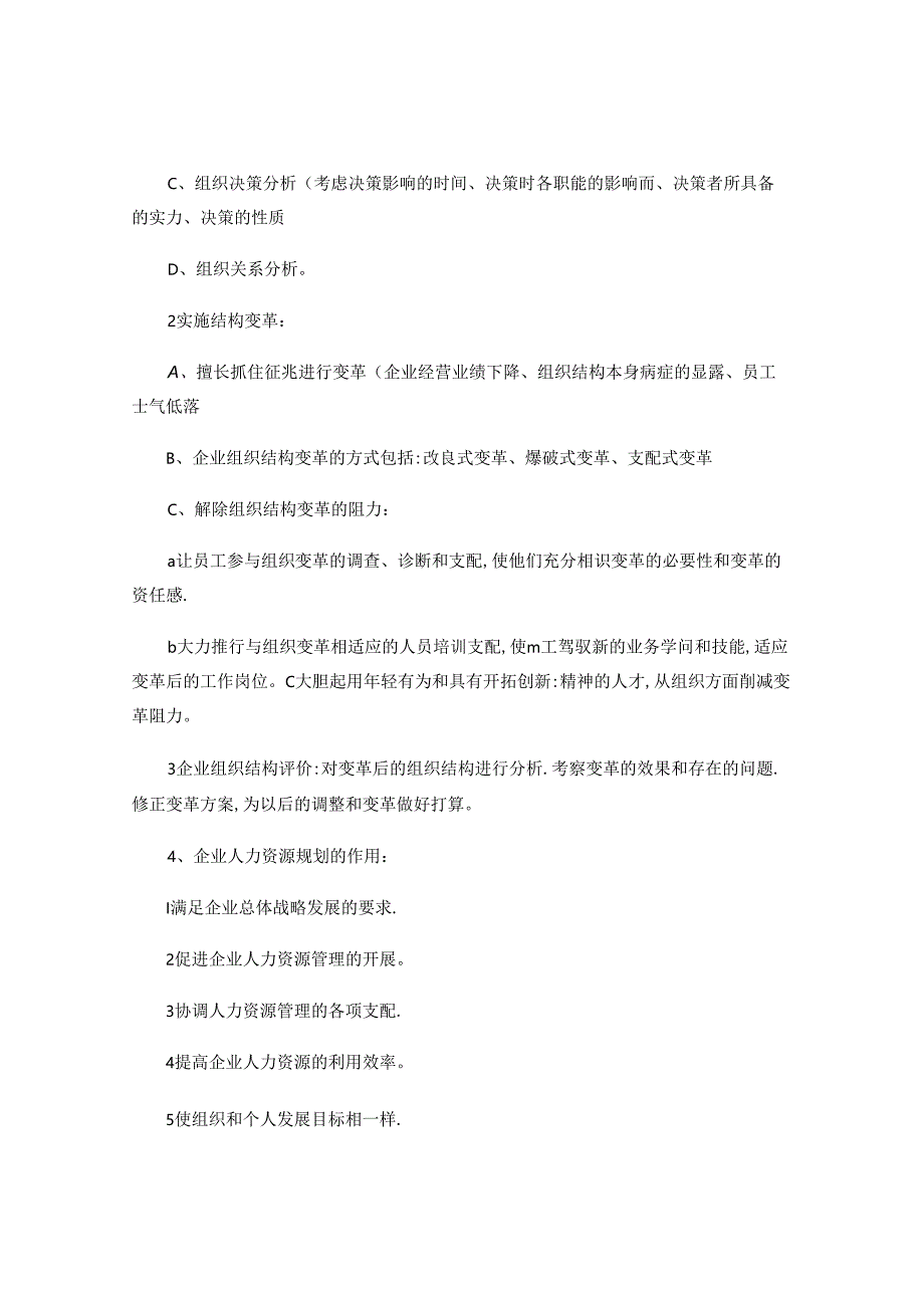 二级人力资源管理师课本总结(知识点)..docx_第2页