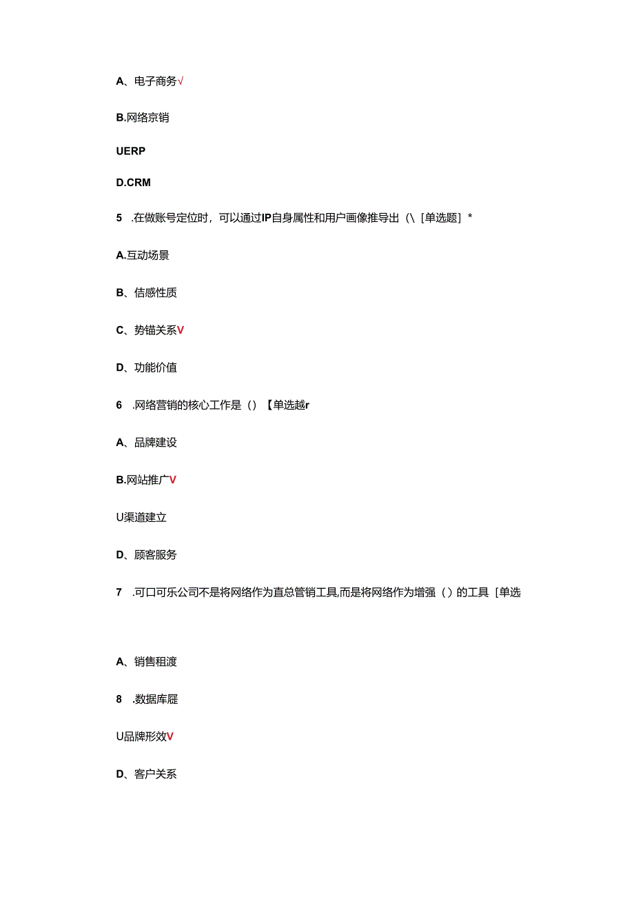 互联网营销师五级理论考核试题及答案.docx_第2页