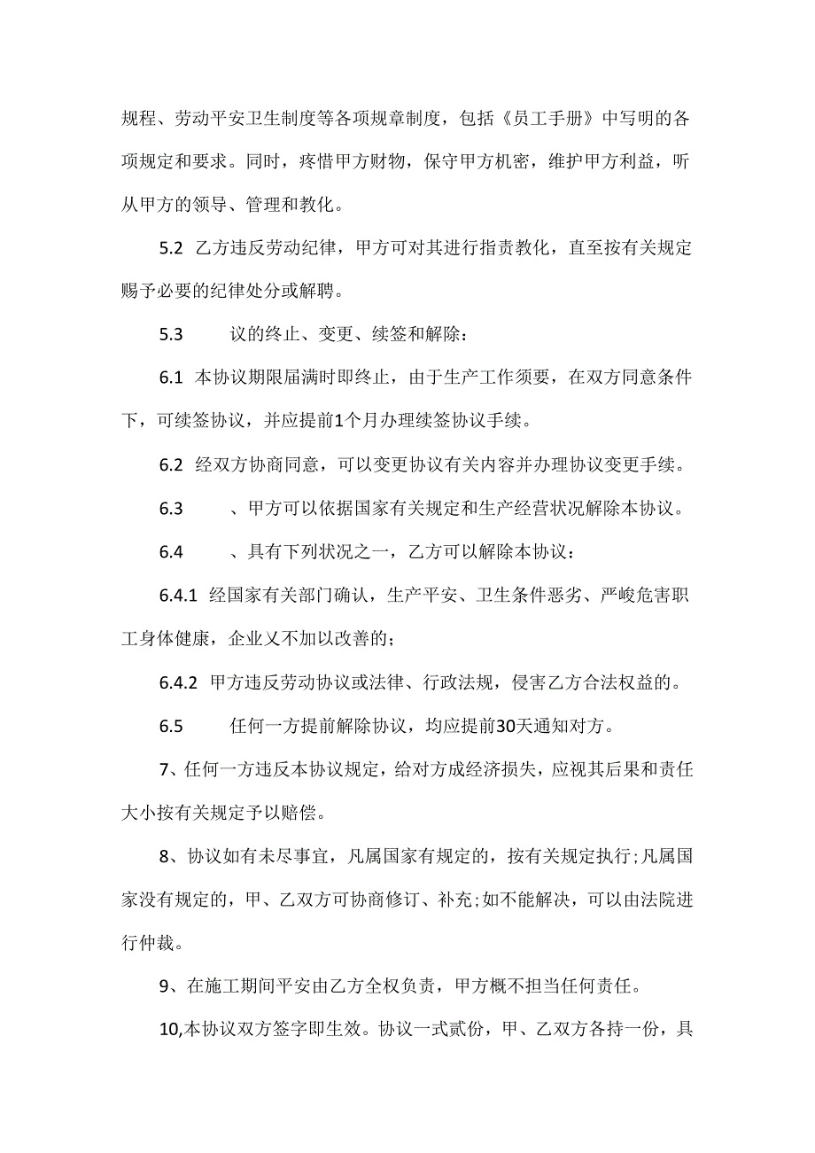 保洁公司与员工的聘用合同报告.docx_第2页