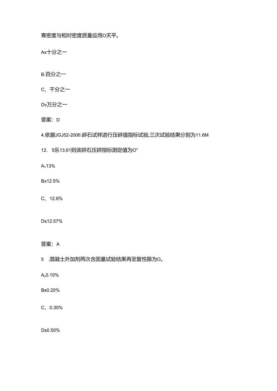 2024年浙江省建设工程检测人员（见证取样检测）考试题库（浓缩500题）.docx_第2页