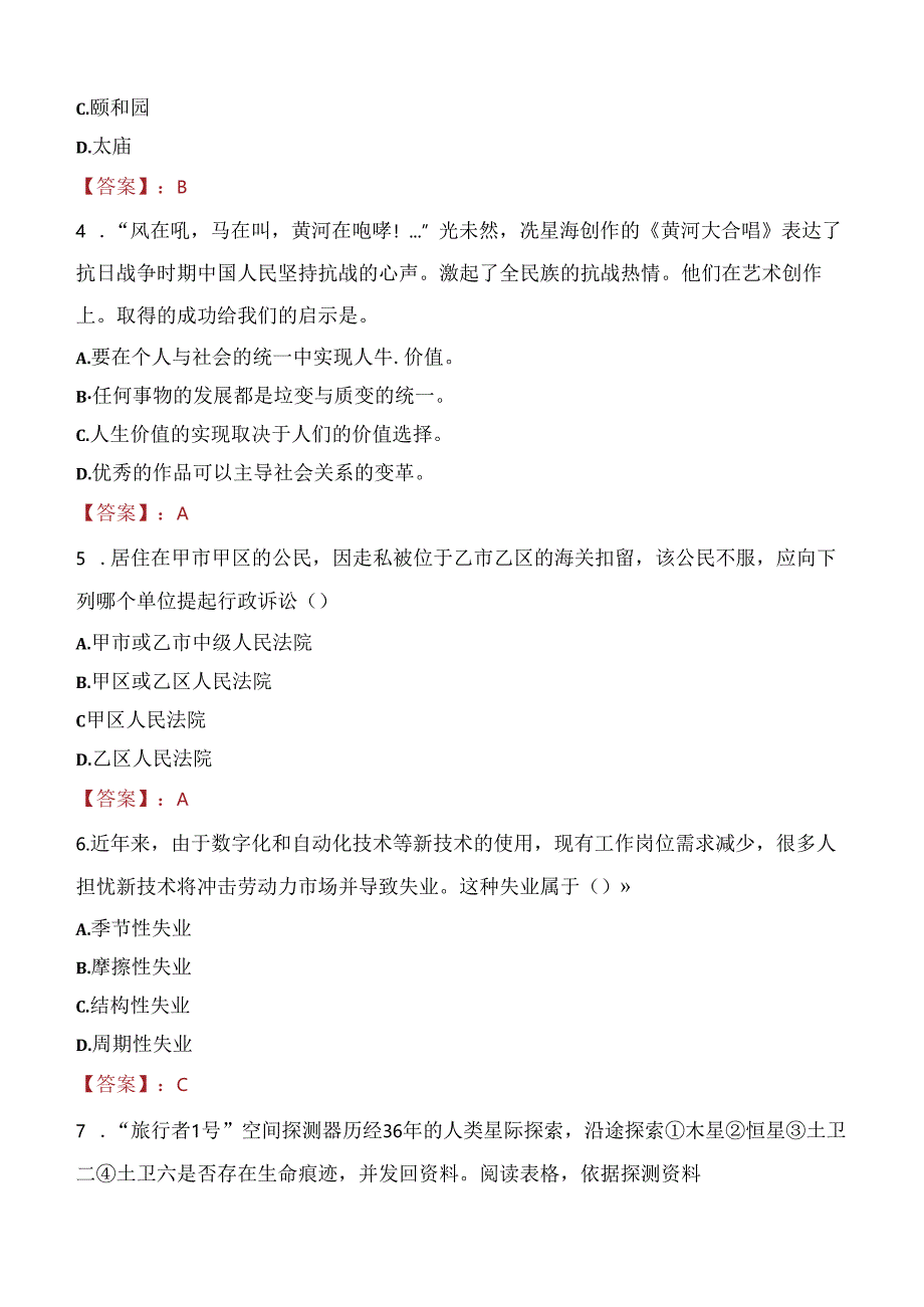 2021年益阳市住房公积金管理中心招聘事业单位人员考试试题及答案.docx_第2页