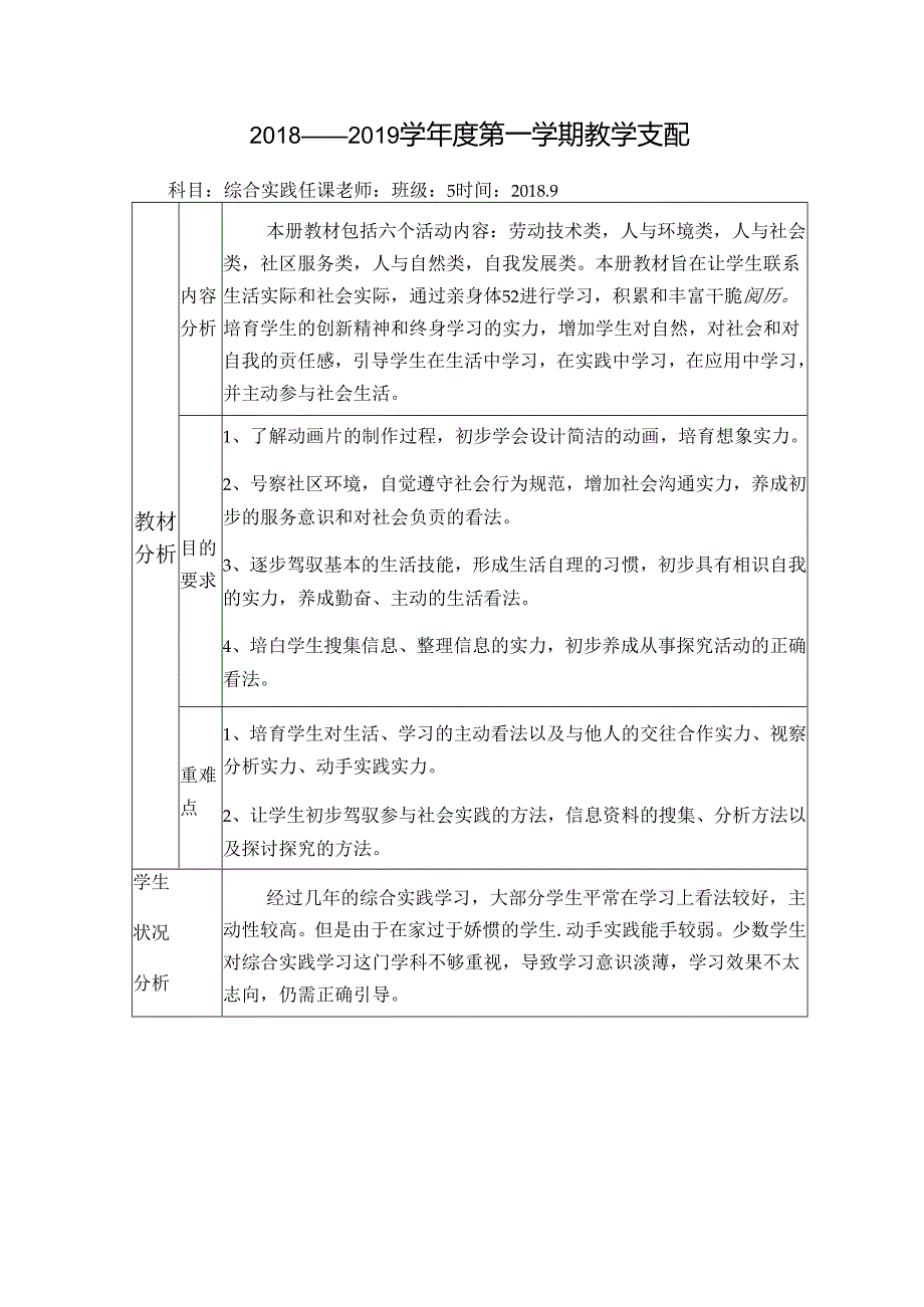 五年级上册综合实践教案.docx_第1页