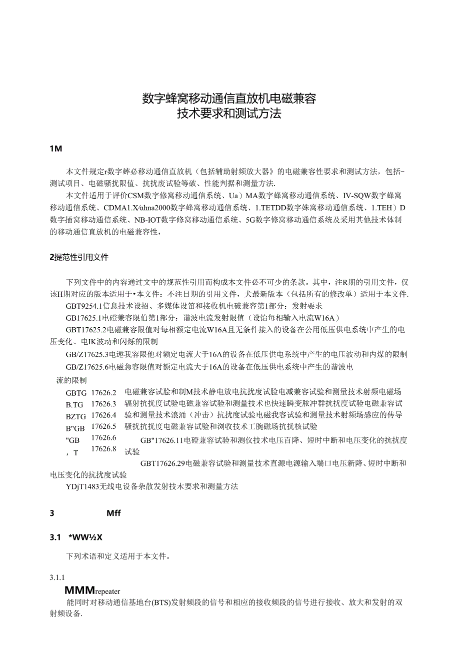 GB_T 20549-2023 数字蜂窝移动通信直放机电磁兼容技术要求和测试方法.docx_第3页