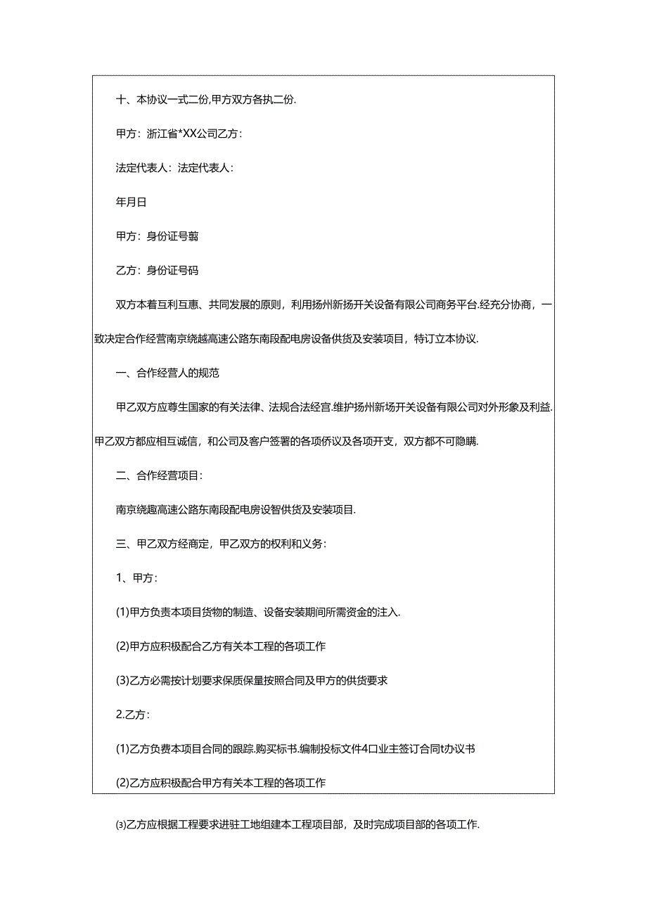 2024年公司承包经营合同.docx_第2页