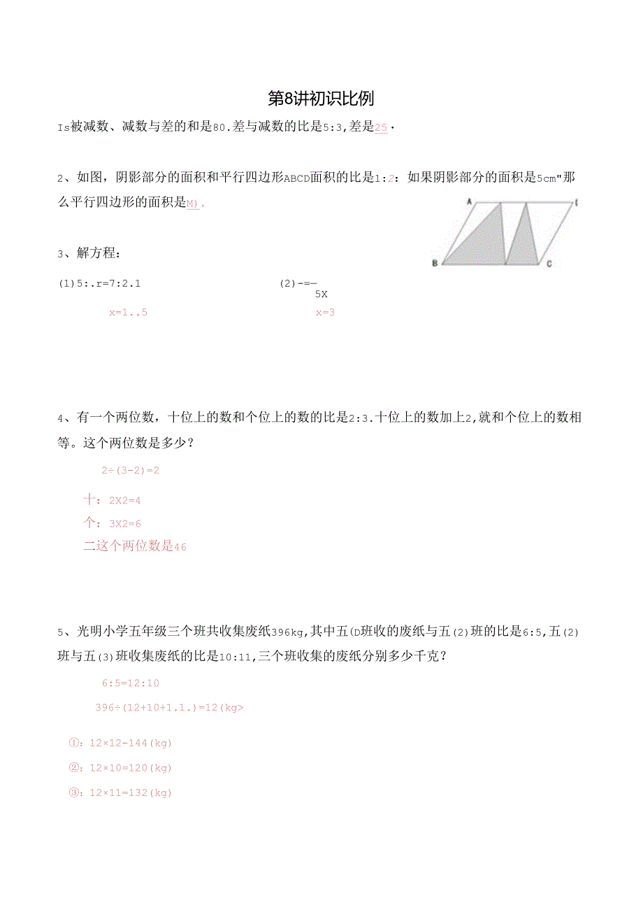 五年级寒假奥数培优讲义——5-08-初识比例6-出门测-教师.docx_第1页