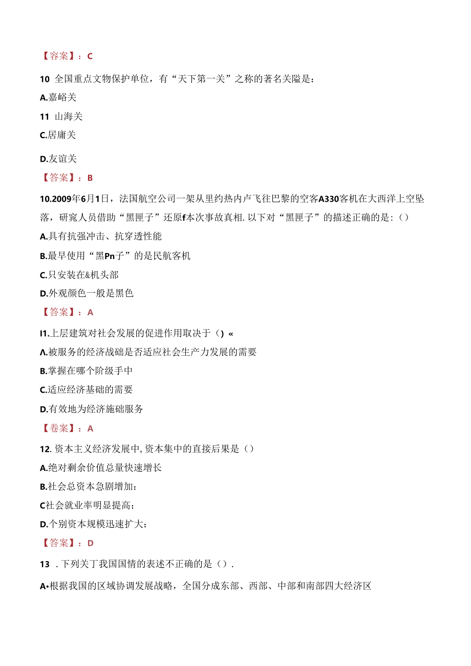 2023年上饶市广丰区妇幼保健院托育服务中心增加招聘岗位考试真题.docx_第3页