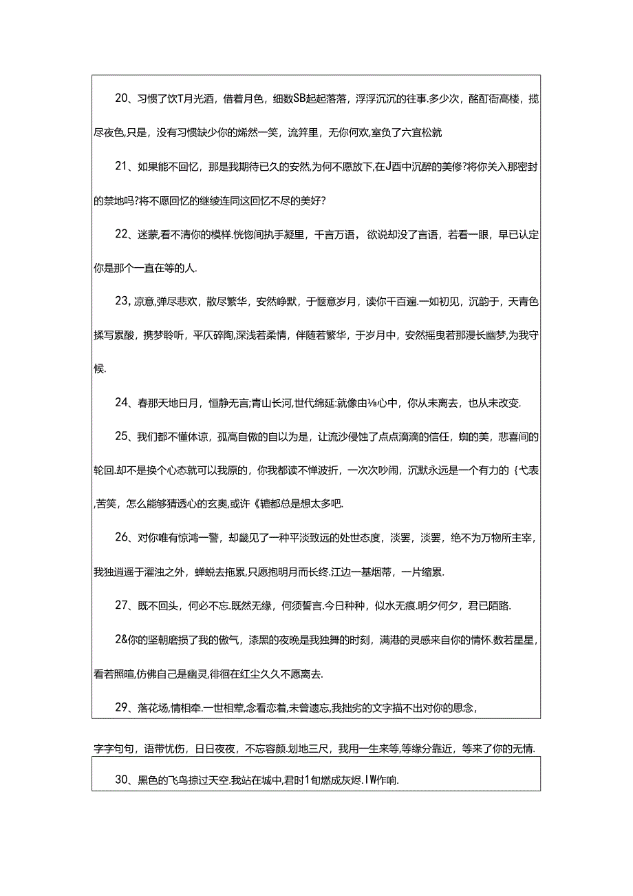 2024年精选优美古风句子.docx_第3页