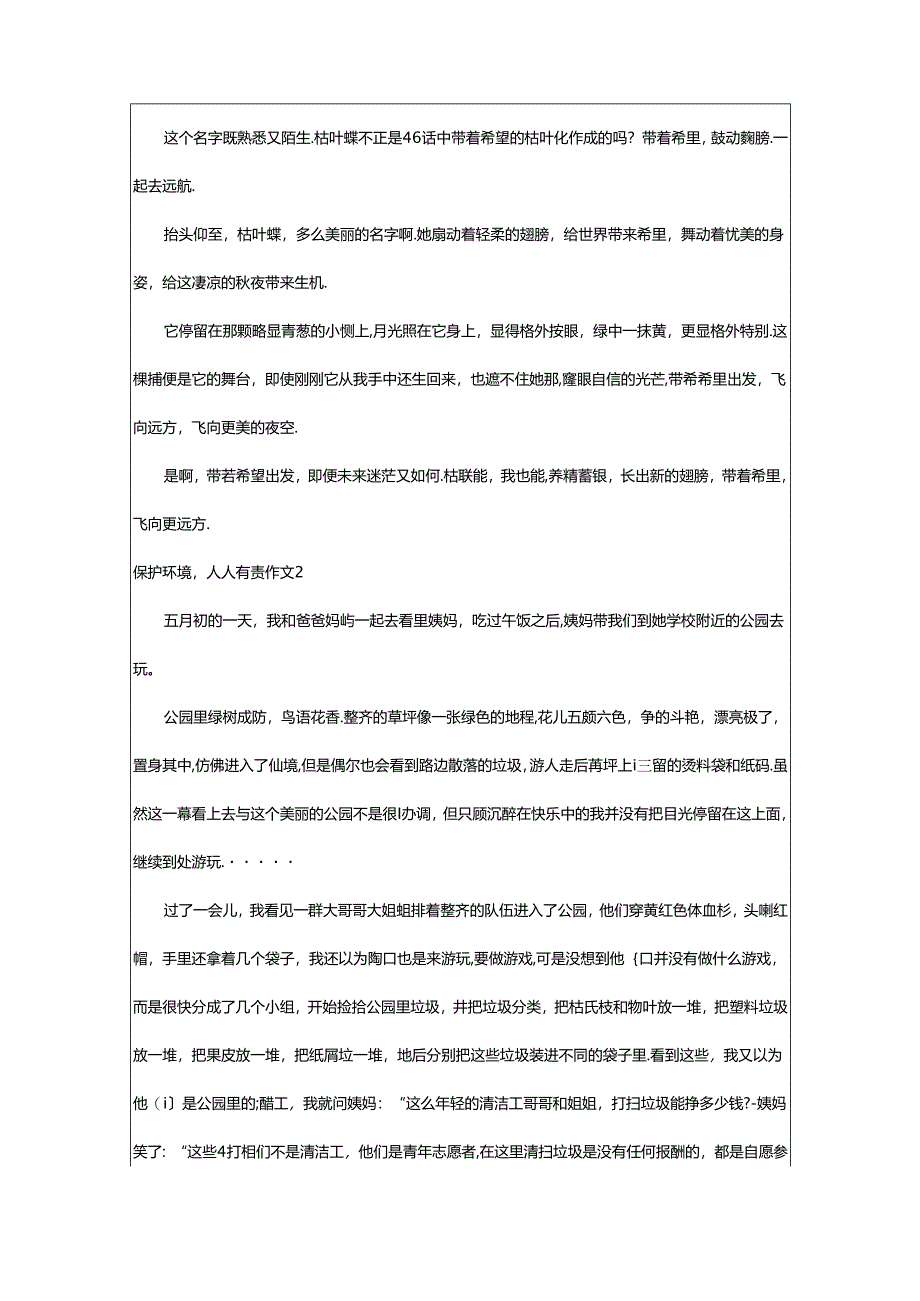 2024年（经典）保护环境人人有责作文篇.docx_第2页