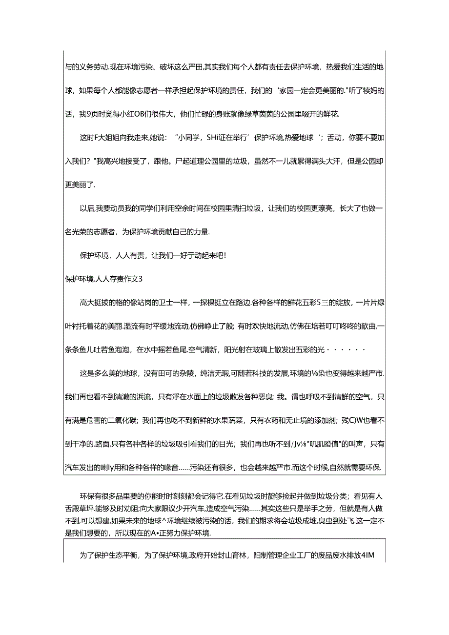 2024年（经典）保护环境人人有责作文篇.docx_第3页