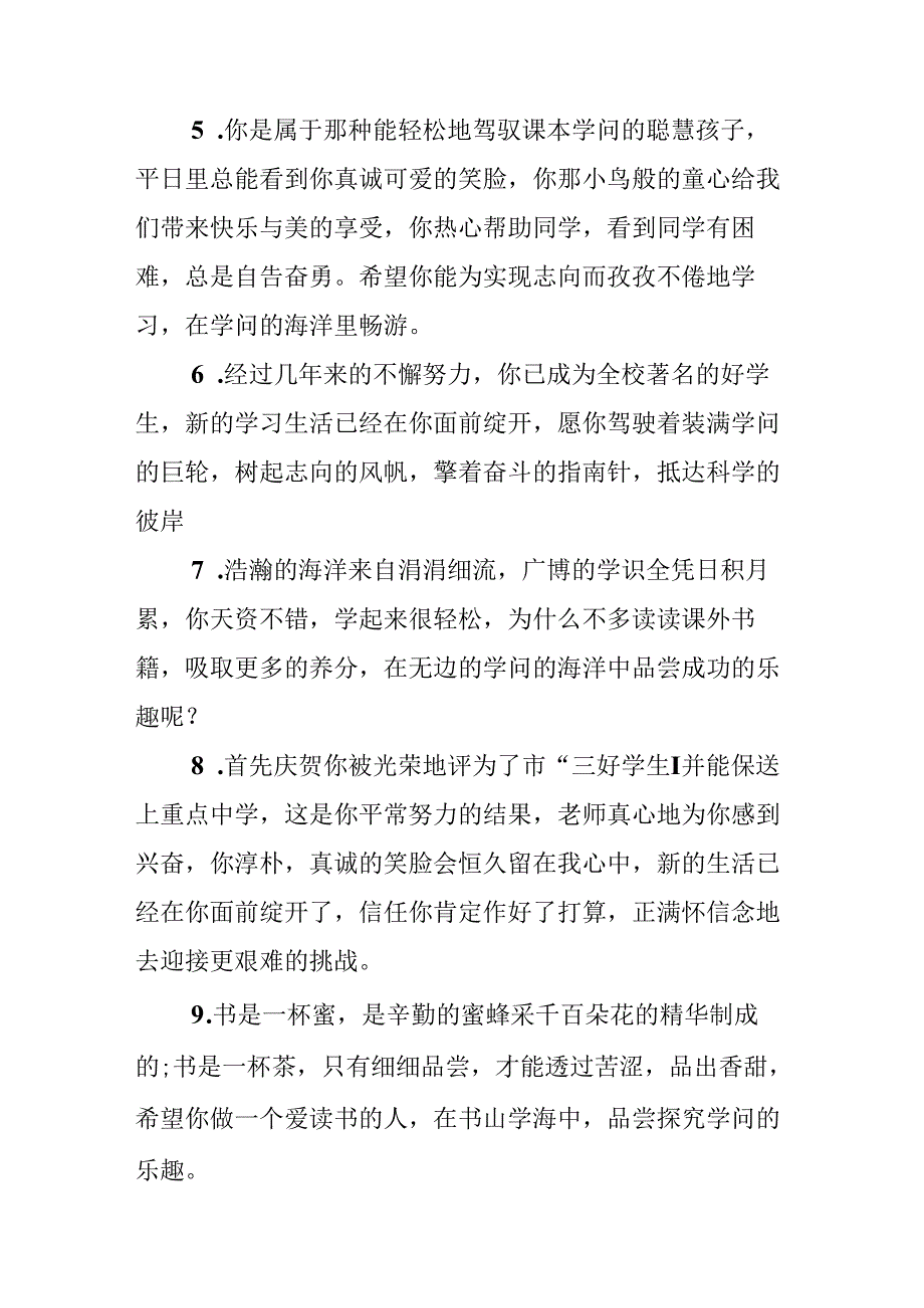 二年级小学生班主任评语.docx_第2页