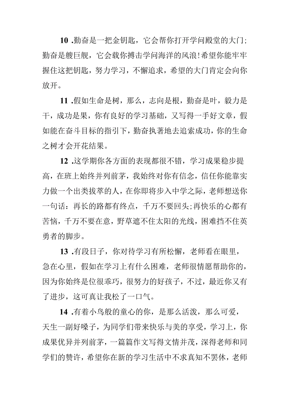 二年级小学生班主任评语.docx_第3页