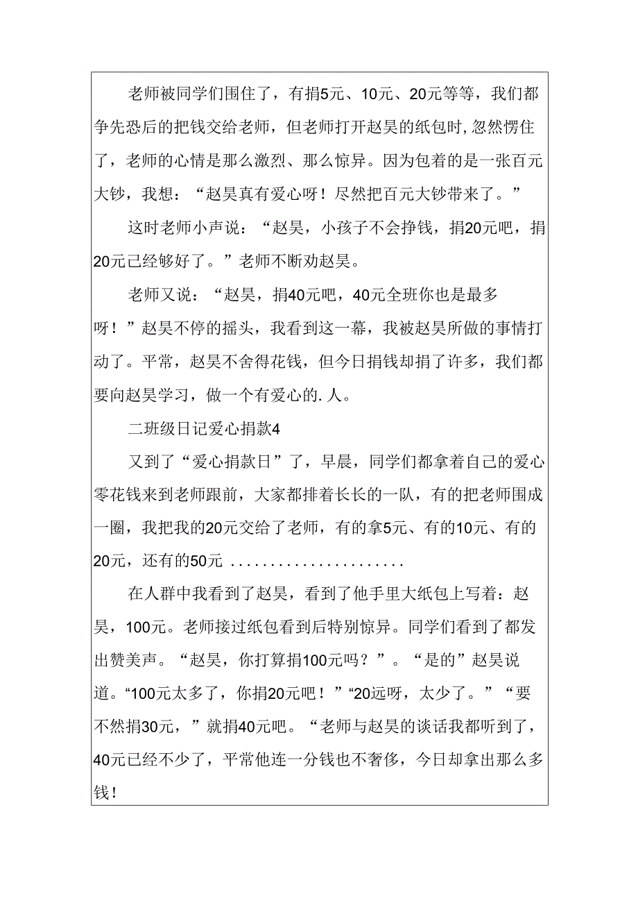 二年级日记爱心捐款.docx_第3页