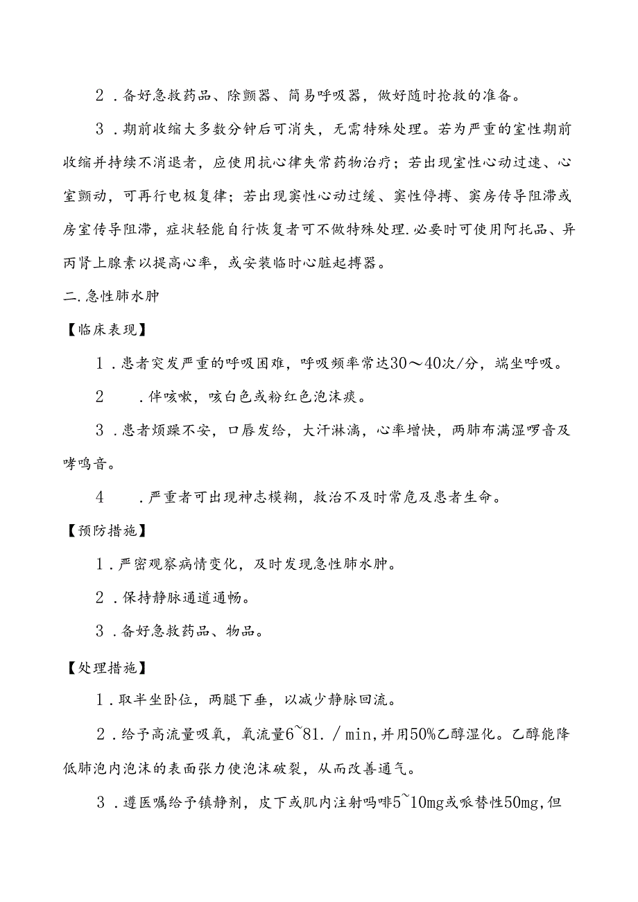 体外电除颤技术操作并发症的预防及处理.docx_第2页