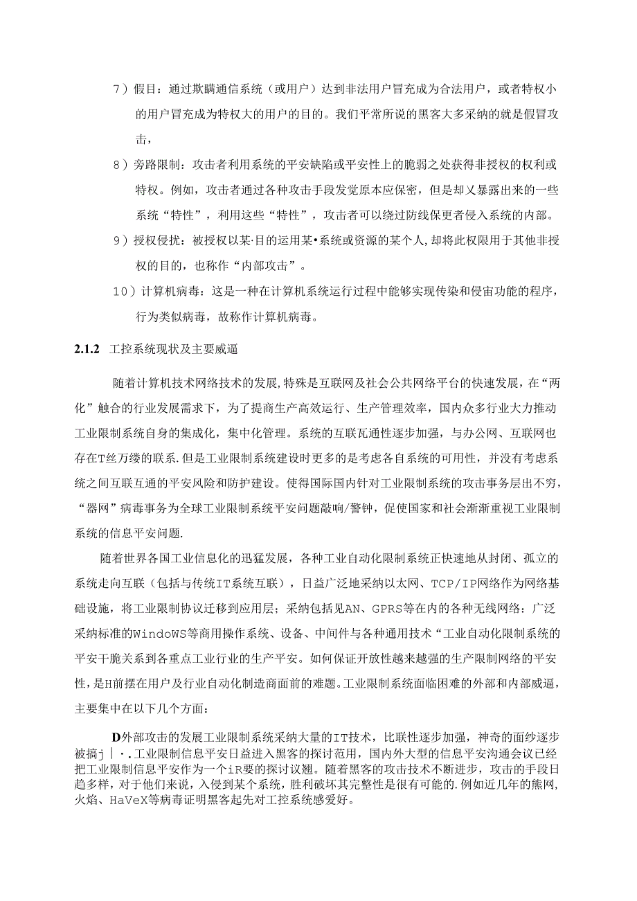 信息与工业控制安全实验室规划方案.docx_第3页