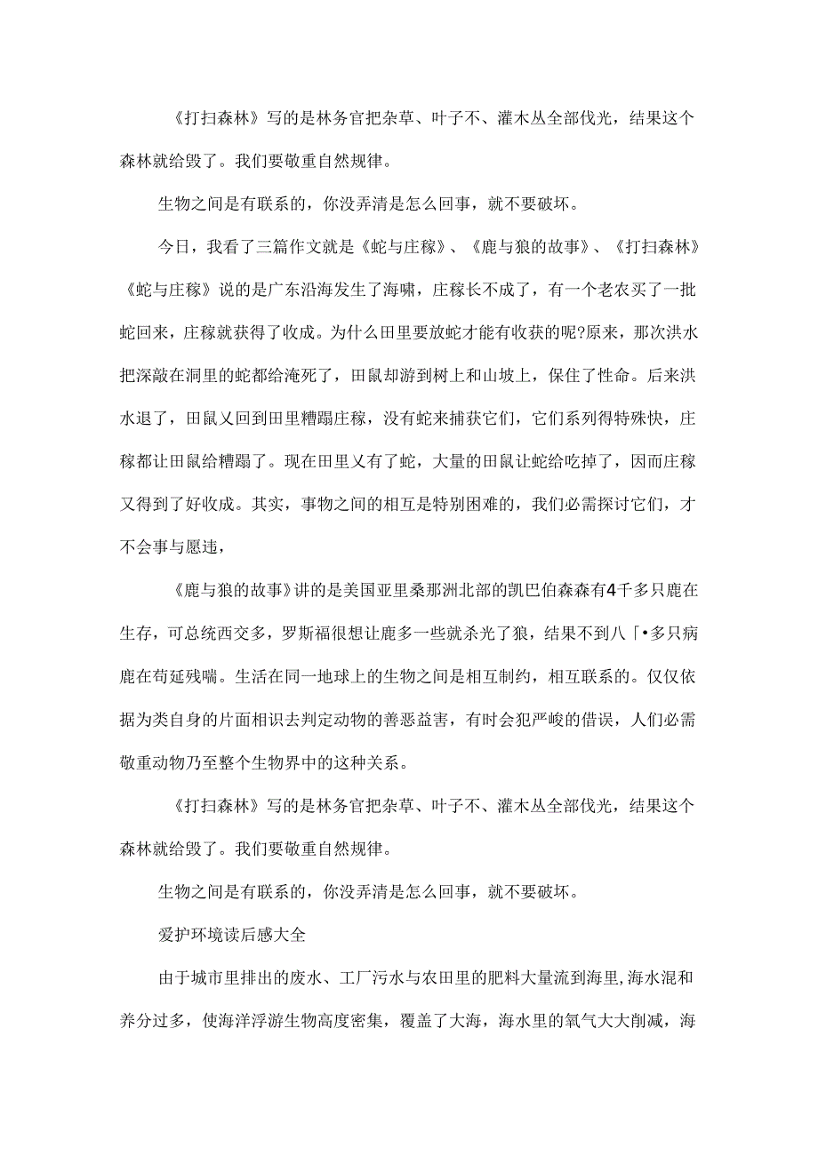 保护环境读后感.docx_第3页